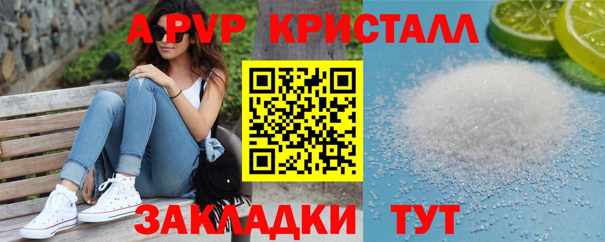 наркотики  Вход с VPN  Канск  A-PVP СК КРИС 