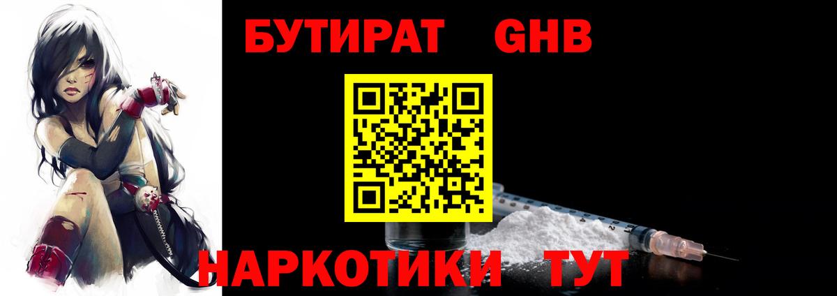 Канск  Бутират BDO 33%  Вход с VPN 