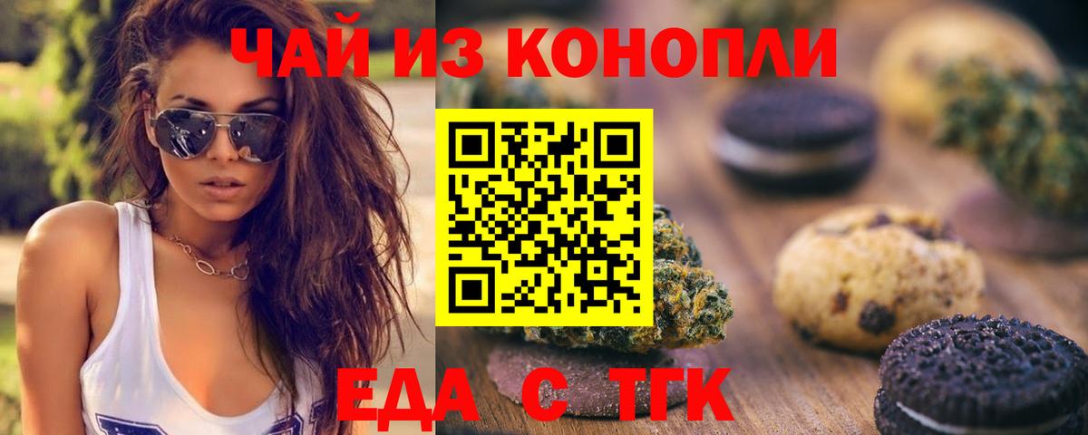 Еда ТГК марихуана  Вход с VPN  Канск 