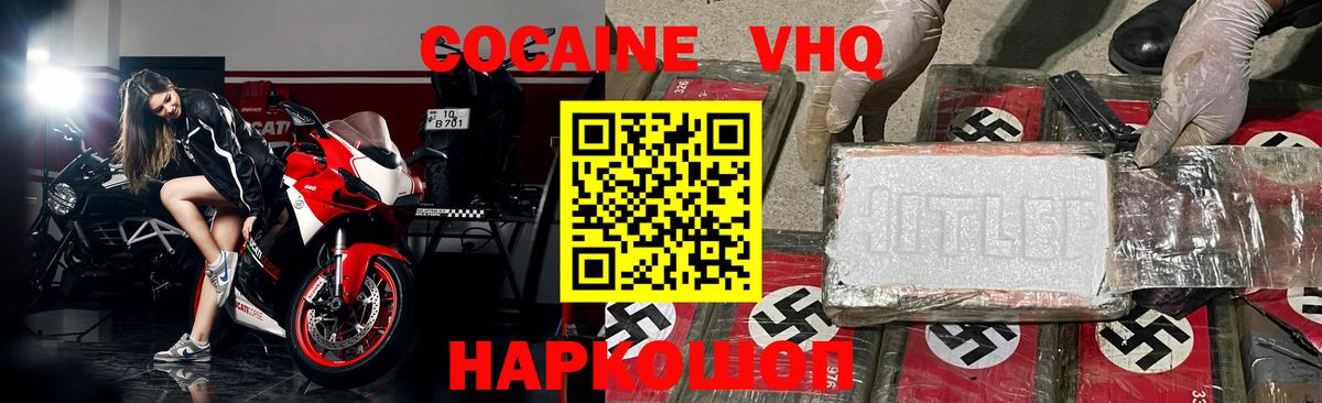 Кокаин  наркошоп  Cocaine Колумбийский  Вход с VPN  Канск  Кокаин VHQ 