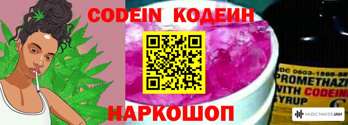 Кодеиновый сироп Lean Purple Drank Канск