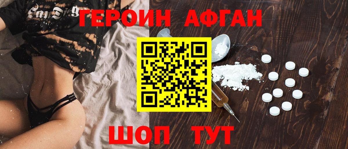 ГЕРОИН  Героин белый  Вход с VPN  Канск 