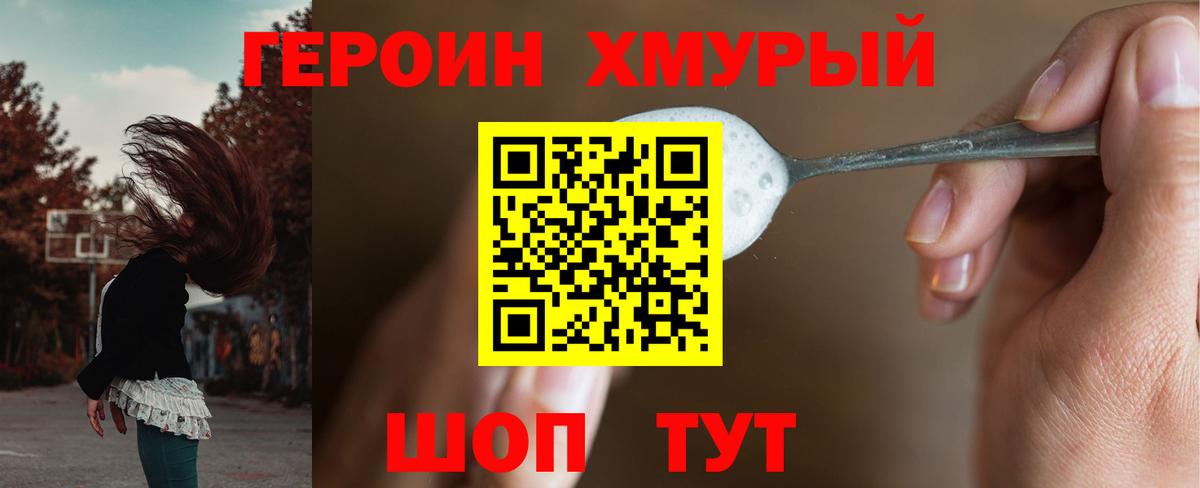 ГЕРОИН афганец Канск
