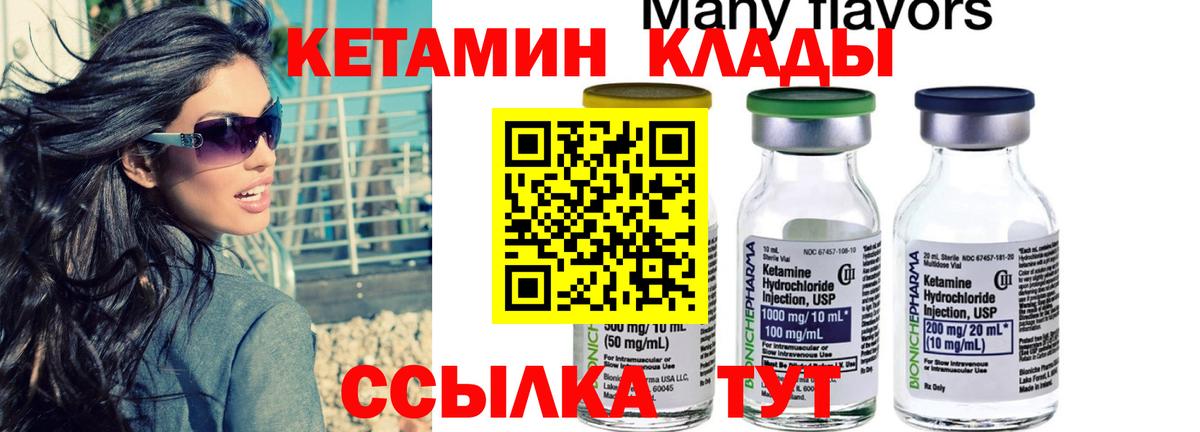 КЕТАМИН VHQ Канск