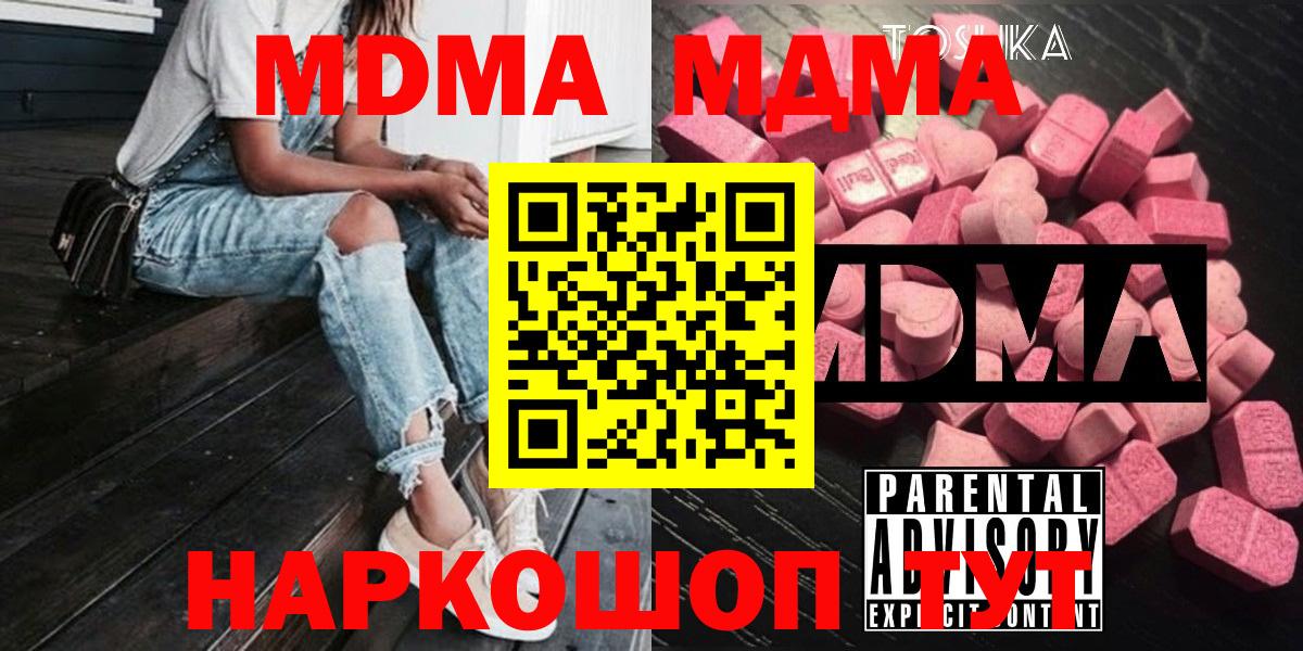 MDMA молли  MDMA кристаллы  MDMA  Канск  Вход с VPN 