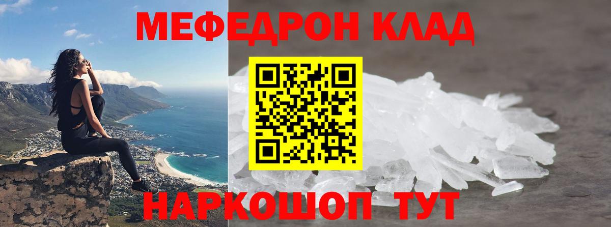 Мефедрон мука Канск