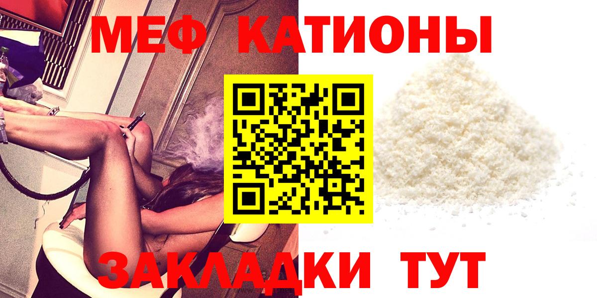 Мефедрон кристаллы  МЯУ-МЯУ мука  Вход с VPN  Канск 