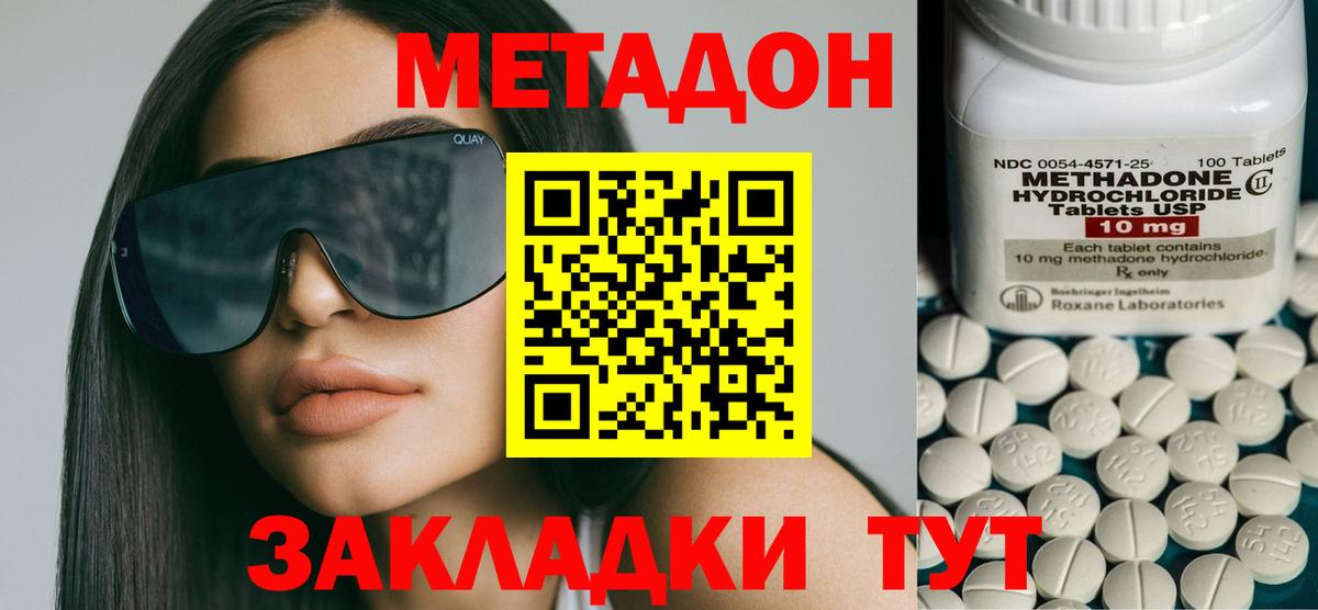 площадка какой сайт  Метадон methadone  Канск  Вход с VPN  Метадон VHQ 