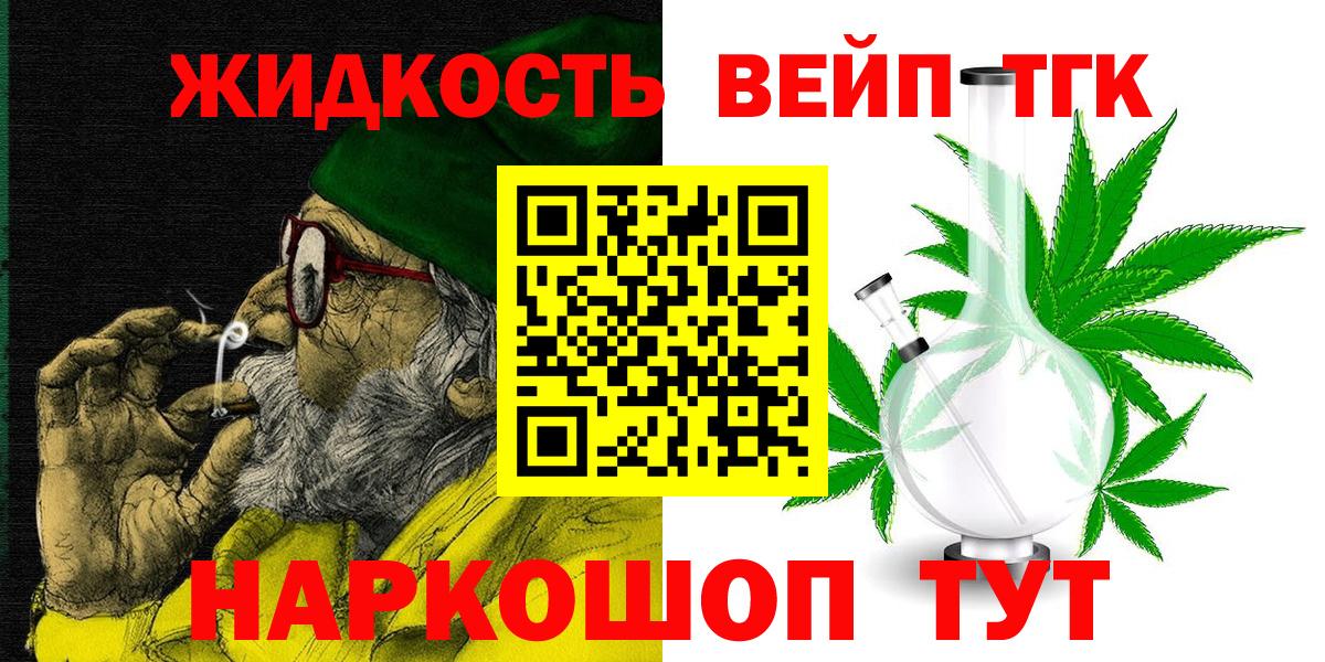 Дистиллят ТГК вейп с тгк Канск
